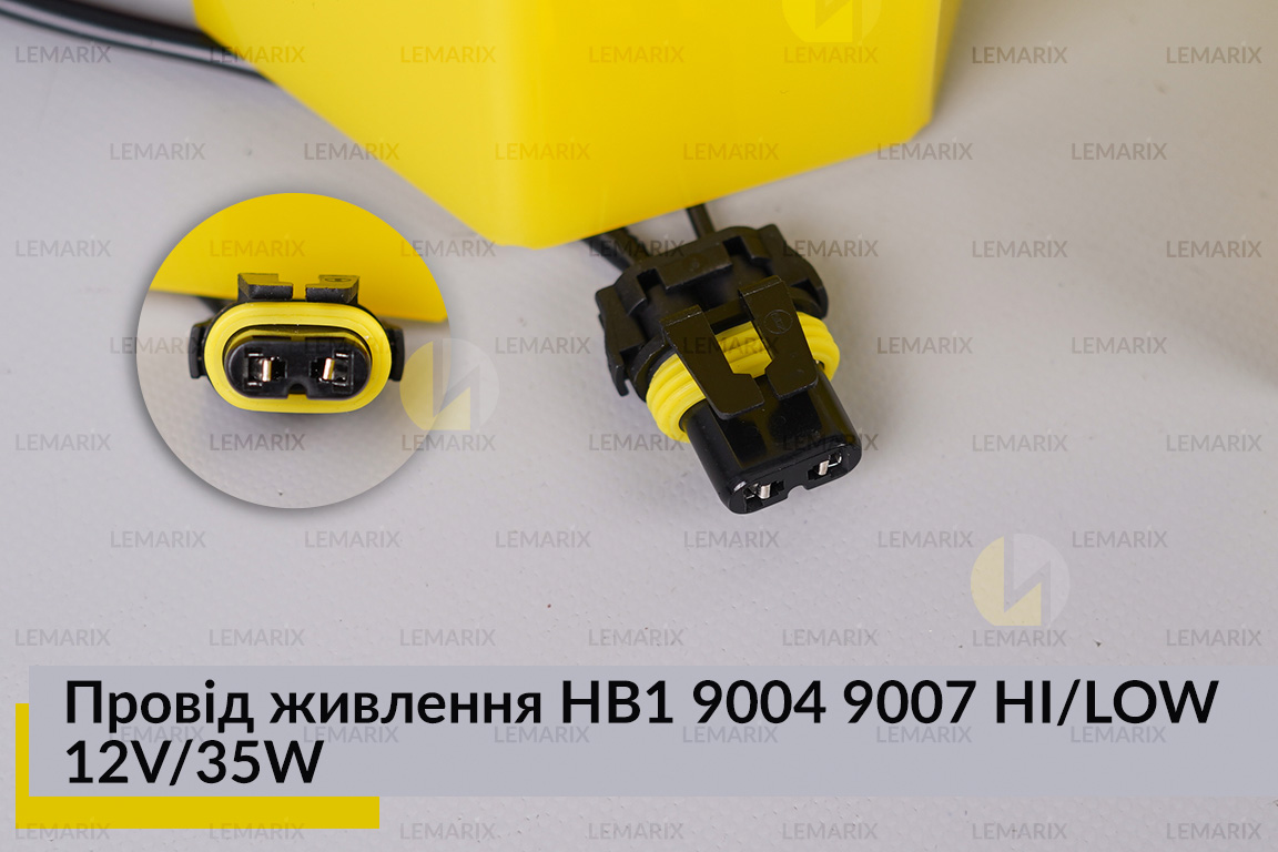 Провід живлення HB1 9004 9007 HI/LOW 12V/35W для біксенону вологостійкий