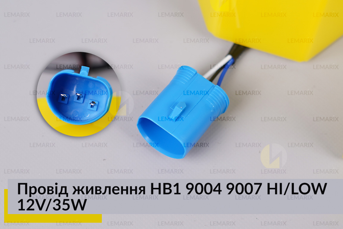 Провід живлення HB1 9004 9007 HI/LOW 12V/35W для біксенону вологостійкий