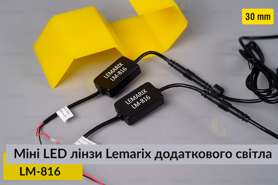 Міні LED лінзи 30 mm Lemarix 816 додаткового світла