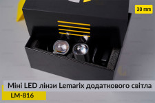 Міні LED лінзи 30 mm Lemarix 816 додаткового світла
