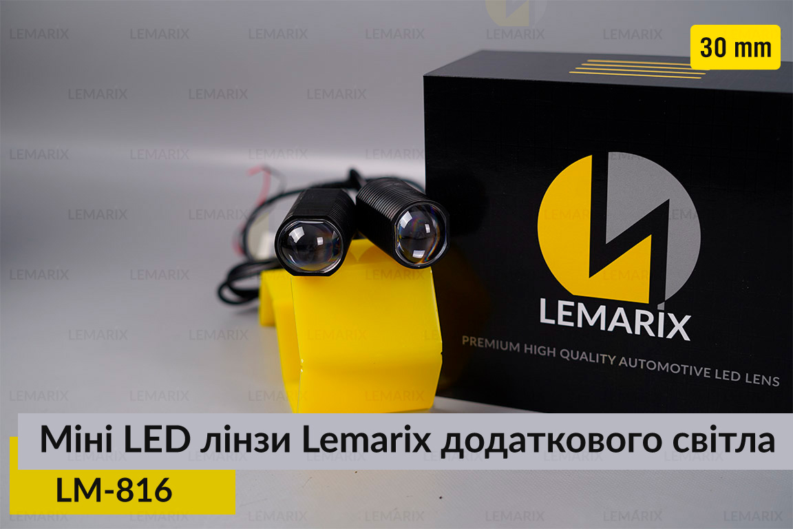 Міні LED лінзи 30 mm Lemarix 816 додаткового світла