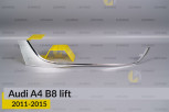 Хромована декоративна маска нижня бокова Audi A4 B8 (2011-2015) рест права