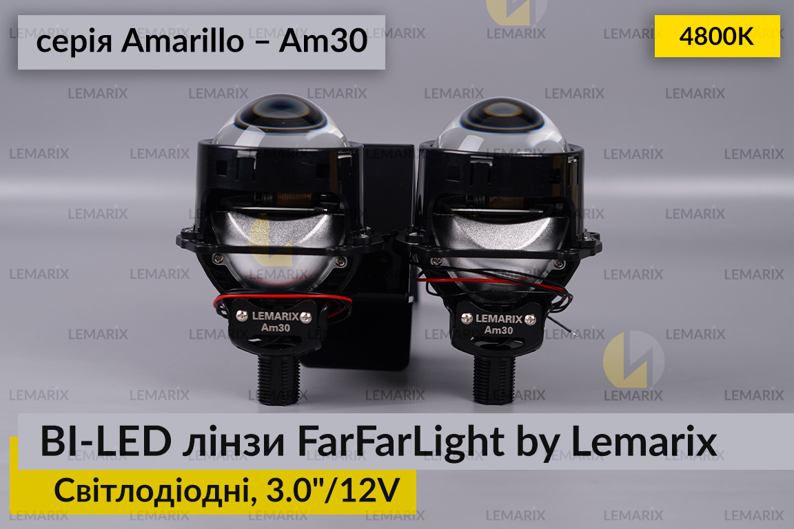 Светодиодные BI-LED линзы FarFarLight by Lemarix серии Amarillo – Am30