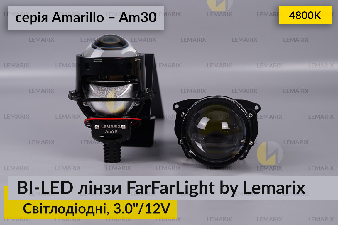 Светодиодные BI-LED линзы FarFarLight by Lemarix серии Amarillo – Am30