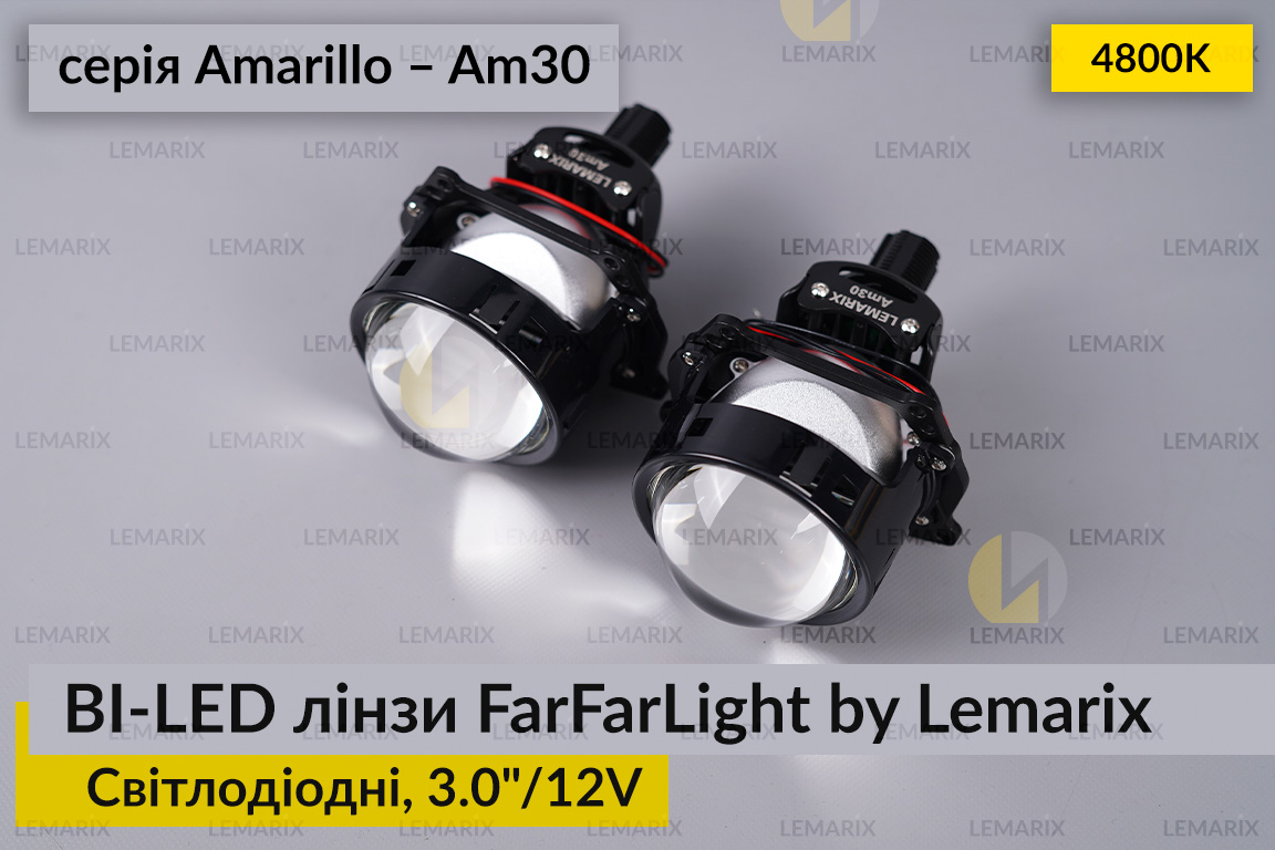 Светодиодные BI-LED линзы FarFarLight by Lemarix серии Amarillo – Am30