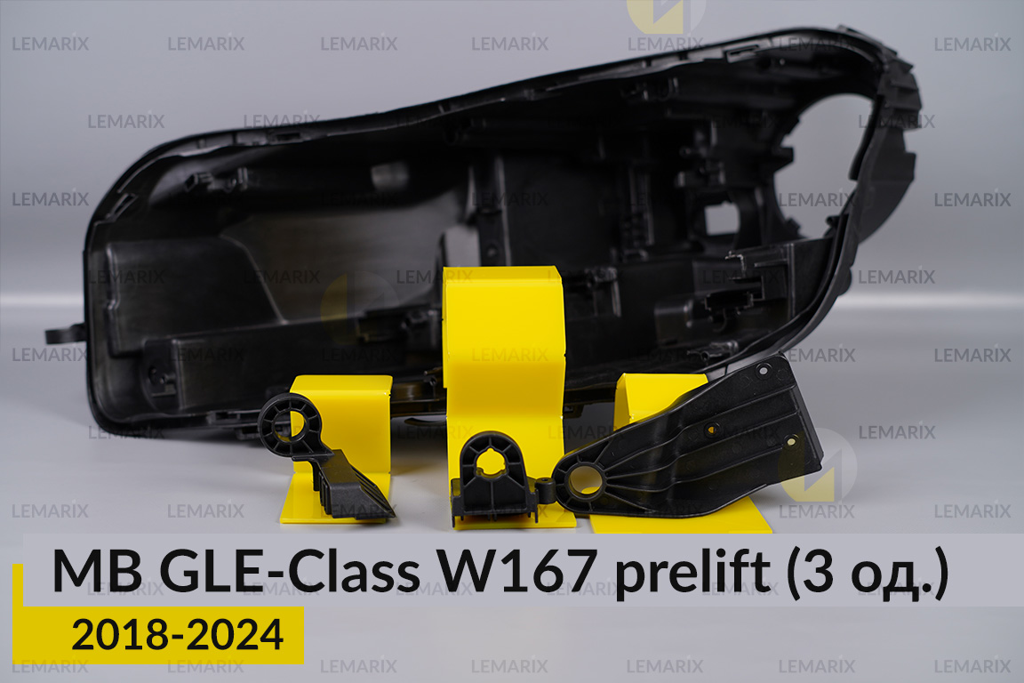 Ремкомплект кріплення корпуса фар Mercedes-Benz GLE-Class W167 (2018-2024) дорест лівий – 3 од.
