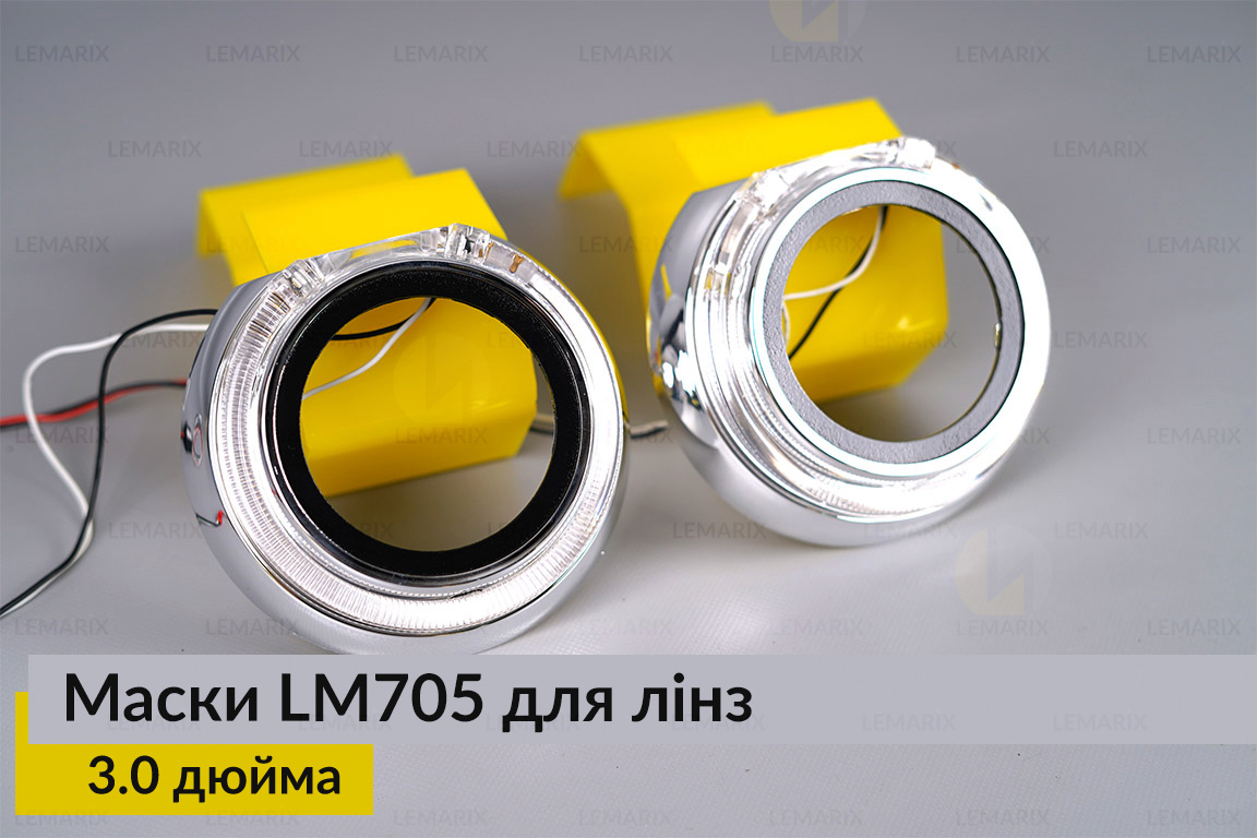 Маски LM705 LED W для лінз авто 3.0 дюйма Chrome (2 шт.)