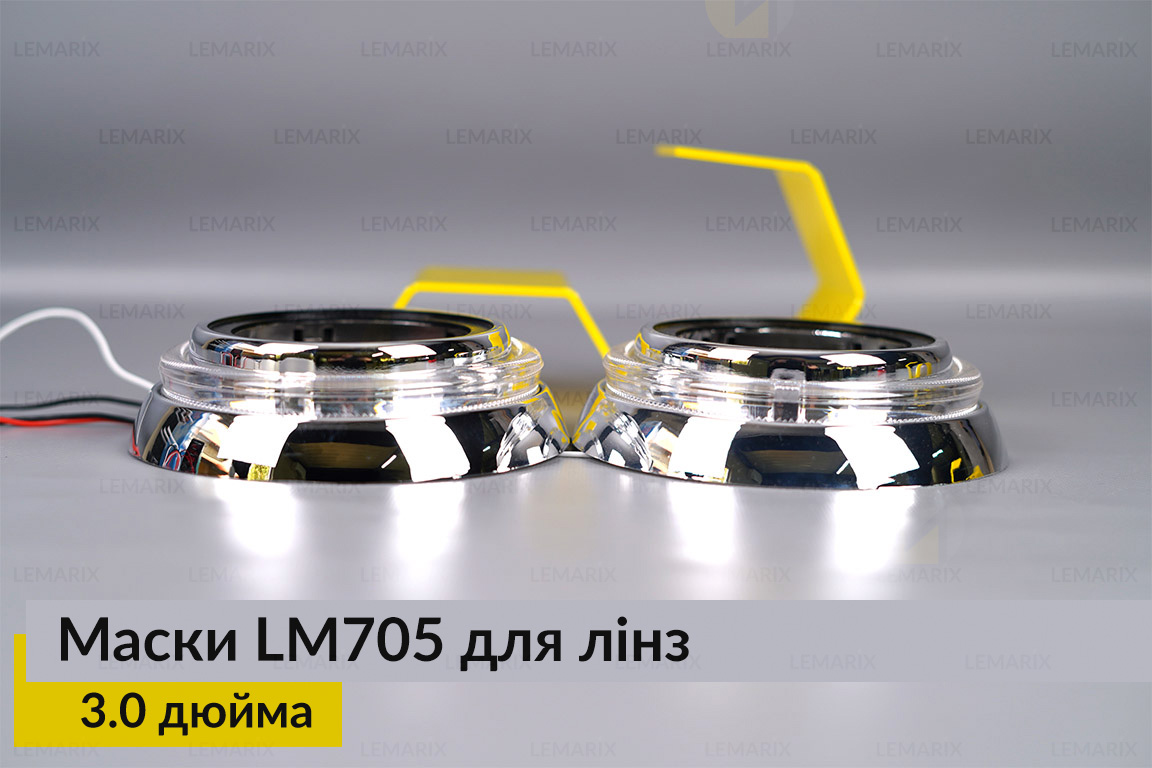 Маски LM705 LED W для лінз авто 3.0 дюйма Chrome (2 шт.)