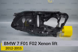 Корпус фари BMW 7 F01 F02 Xenon (2012-2015) рест лівий