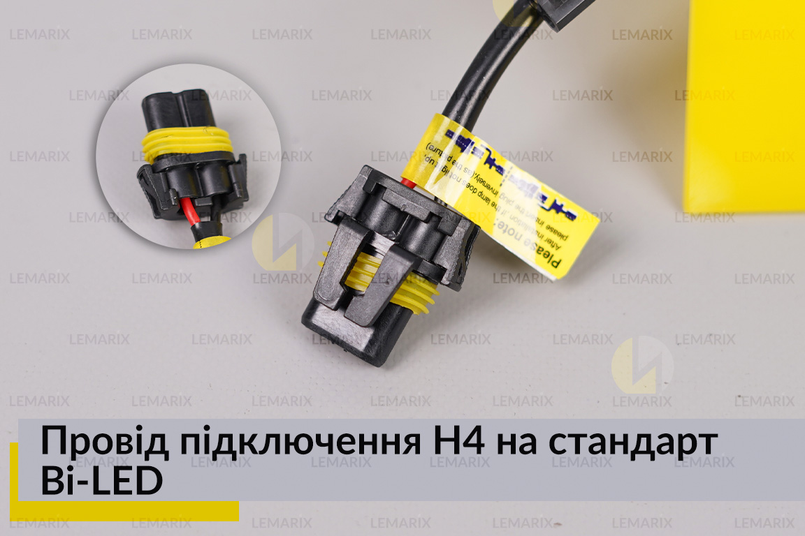 Провід підключення H4 на стандарт Bi-LED та Bi-Xenon лінз