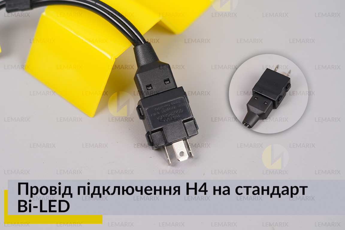Провід підключення H4 на стандарт Bi-LED та Bi-Xenon лінз