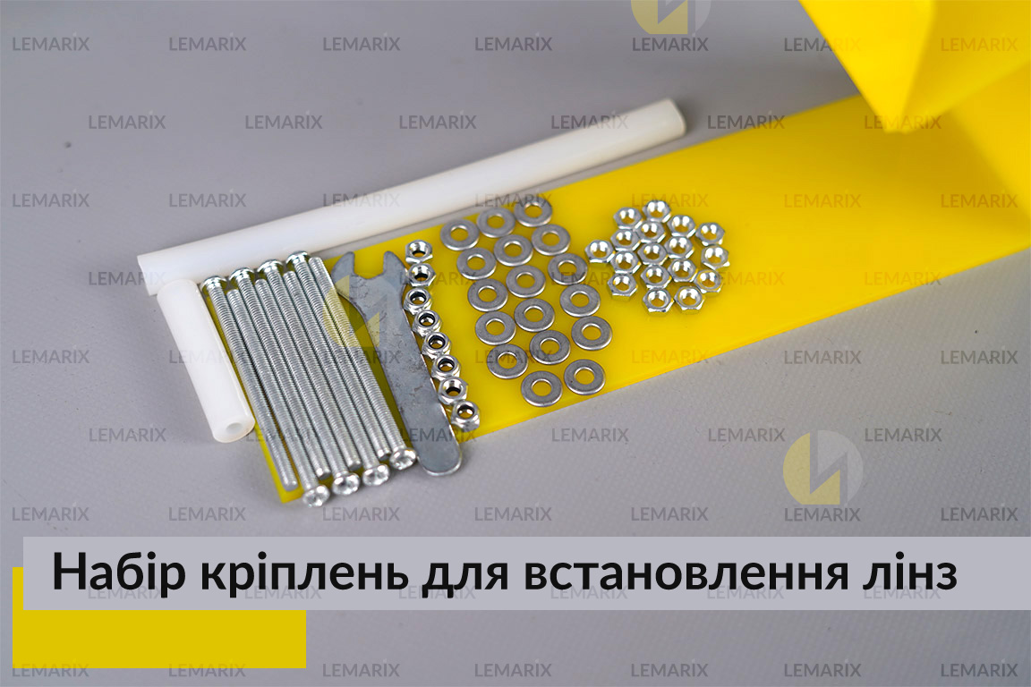 Набір кріплень для встановлення лінз