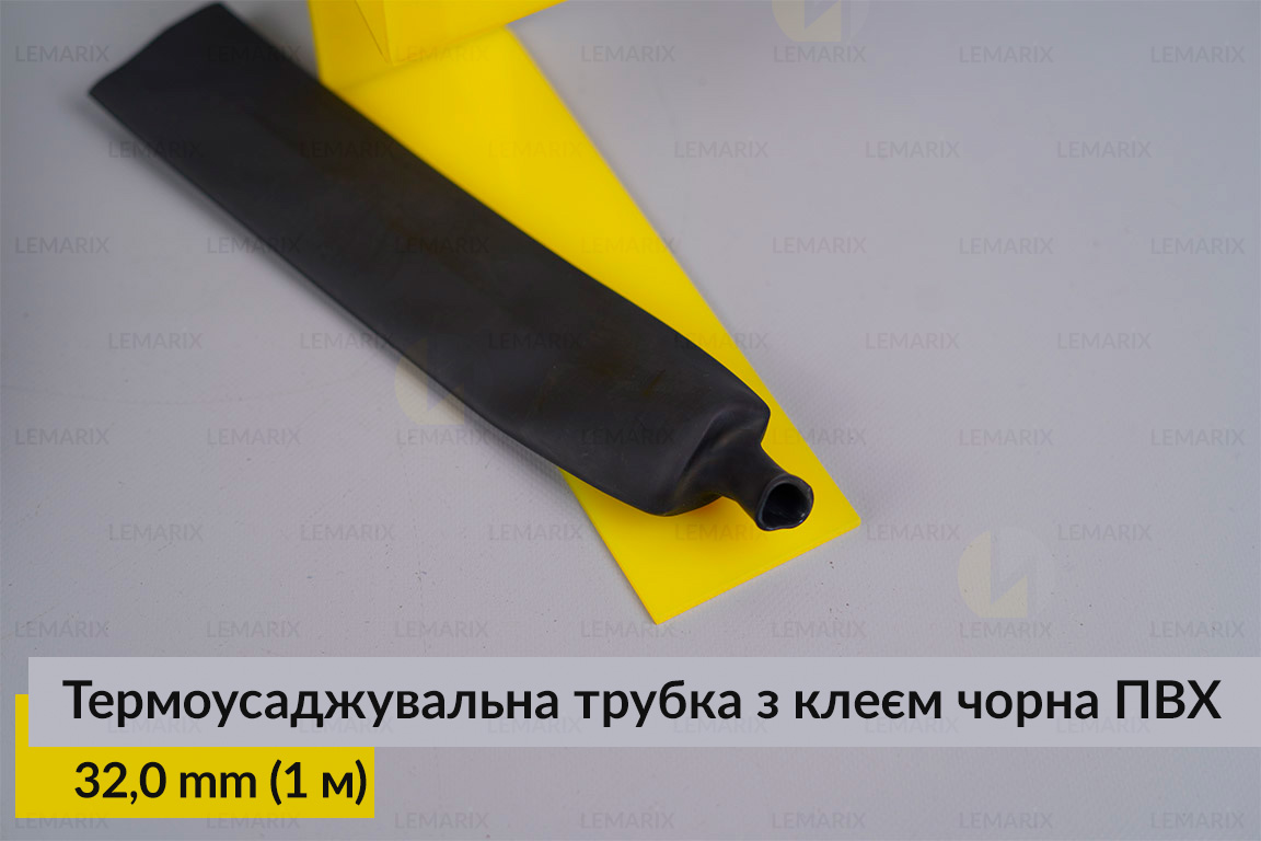 Термоусаджувальна трубка з клеєм чорна ПВХ PVC 32,0 мм (1 м)