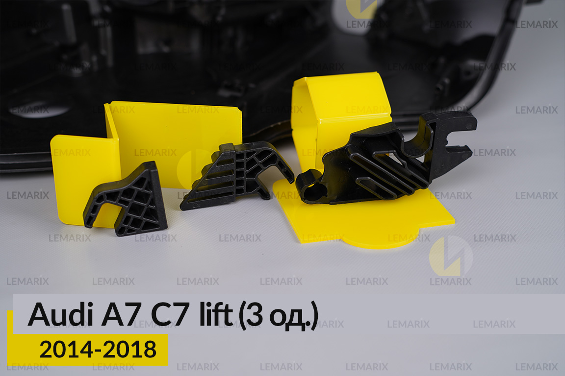 Ремкомплект кріплення корпуса фар Audi A7 C7 (2014-2018) рест лівий – 3 од.