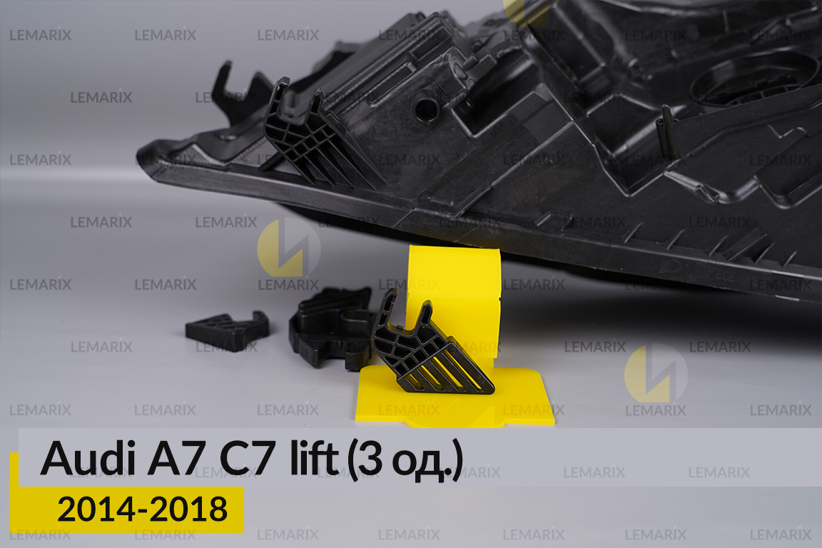 Ремкомплект кріплення корпуса фар Audi A7 C7 (2014-2018) рест лівий – 3 од.