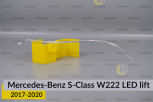 Світловод фари Mercedes-Benz S-Class W222 LED (2017-2020) рест внутрішній правий
