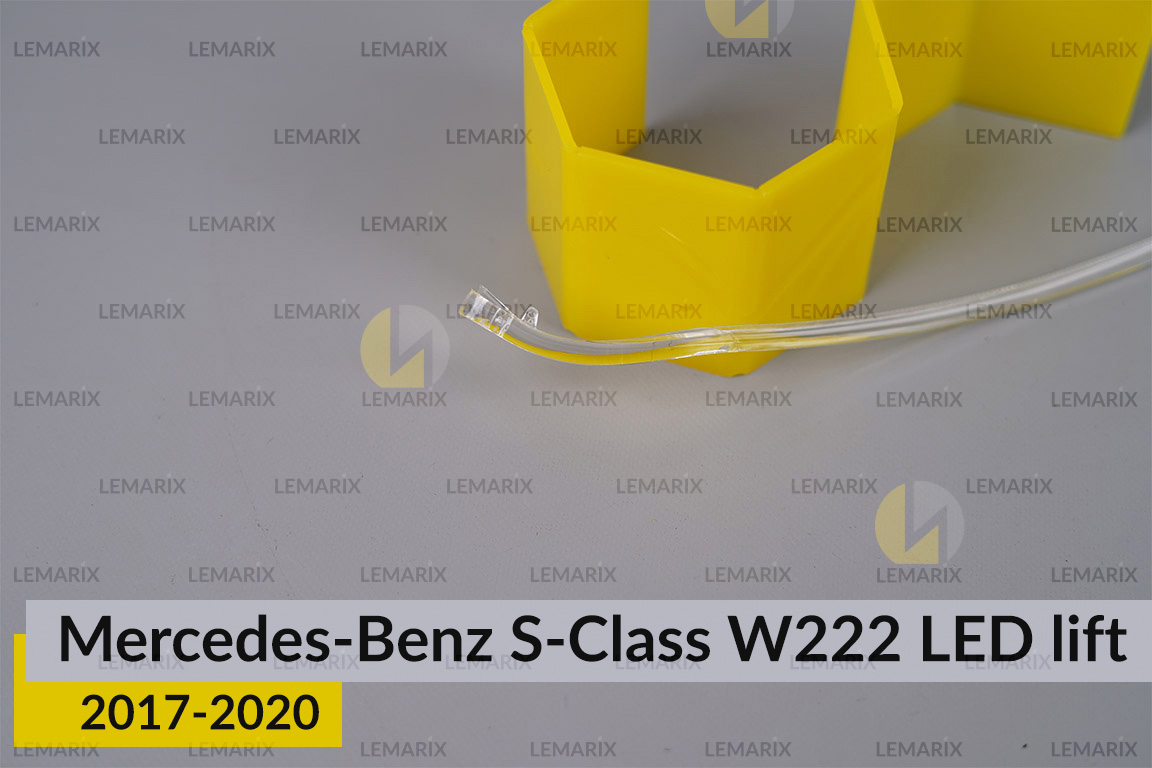 Світловод фари Mercedes-Benz S-Class W222 LED (2017-2020) рест внутрішній правий