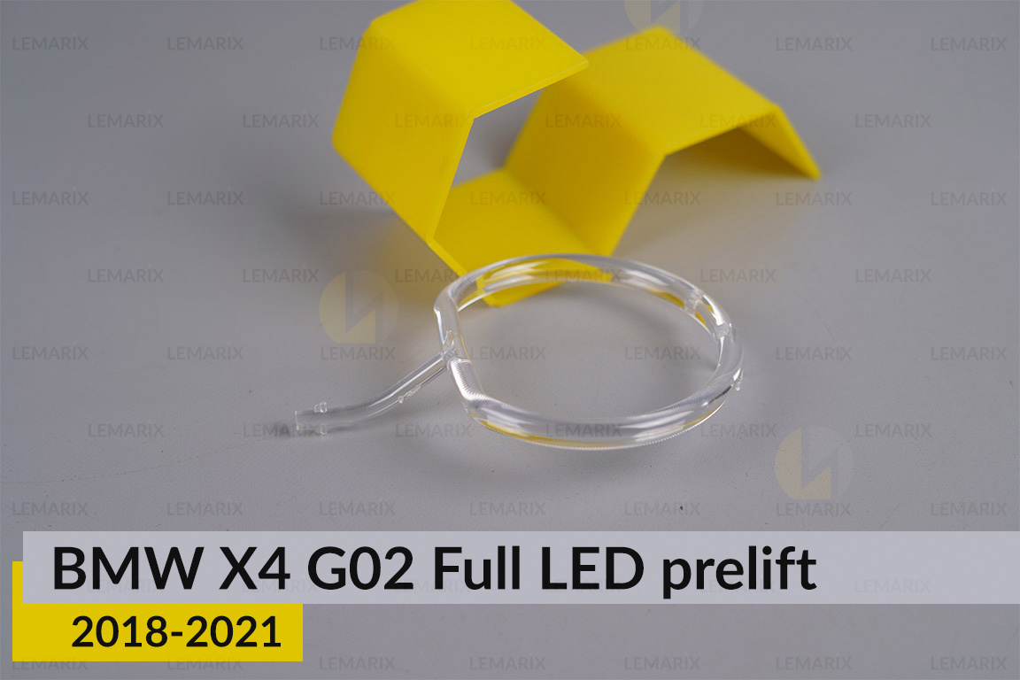 Кільце світловод фари BMW X4 G02 Full LED (2018-2021) дорест мале внутрішнє angel eyes праве