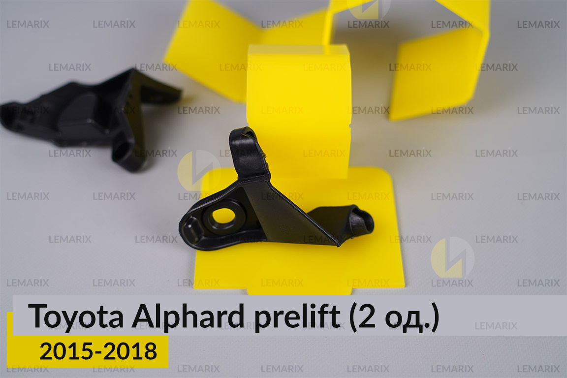 Ремкомплект кріплення корпуса фар Toyota Alphard (2015-2018) дорест лівий – 2 од.