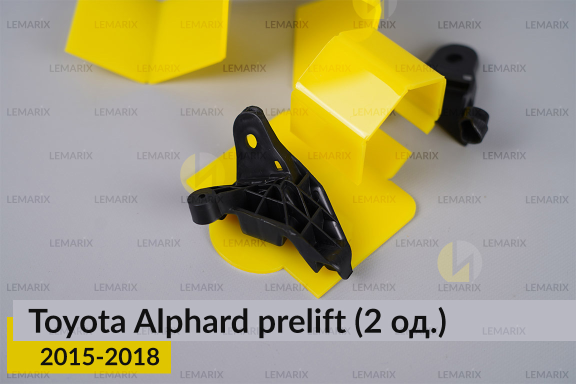 Ремкомплект кріплення корпуса фар Toyota Alphard (2015-2018) дорест лівий – 2 од.