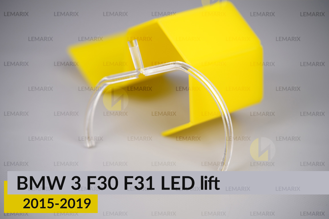 Кільце світловод фари BMW 3 F30 F31 LED (2015-2019) рест мале внутрішнє Icon Light праве