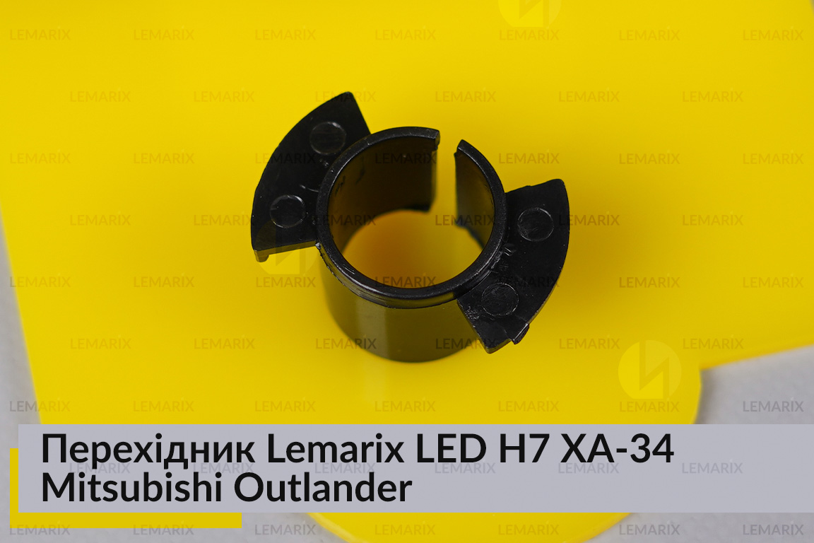 Перехідник Lemarix LED H7 XA-34 Mitsubishi Outlander
