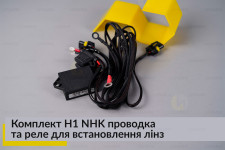 Комплект H1 NHK проводка та реле для встановлення лінз