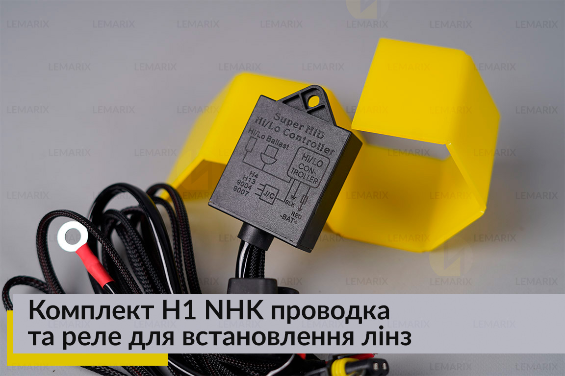 Комплект H1 NHK проводка та реле для встановлення лінз