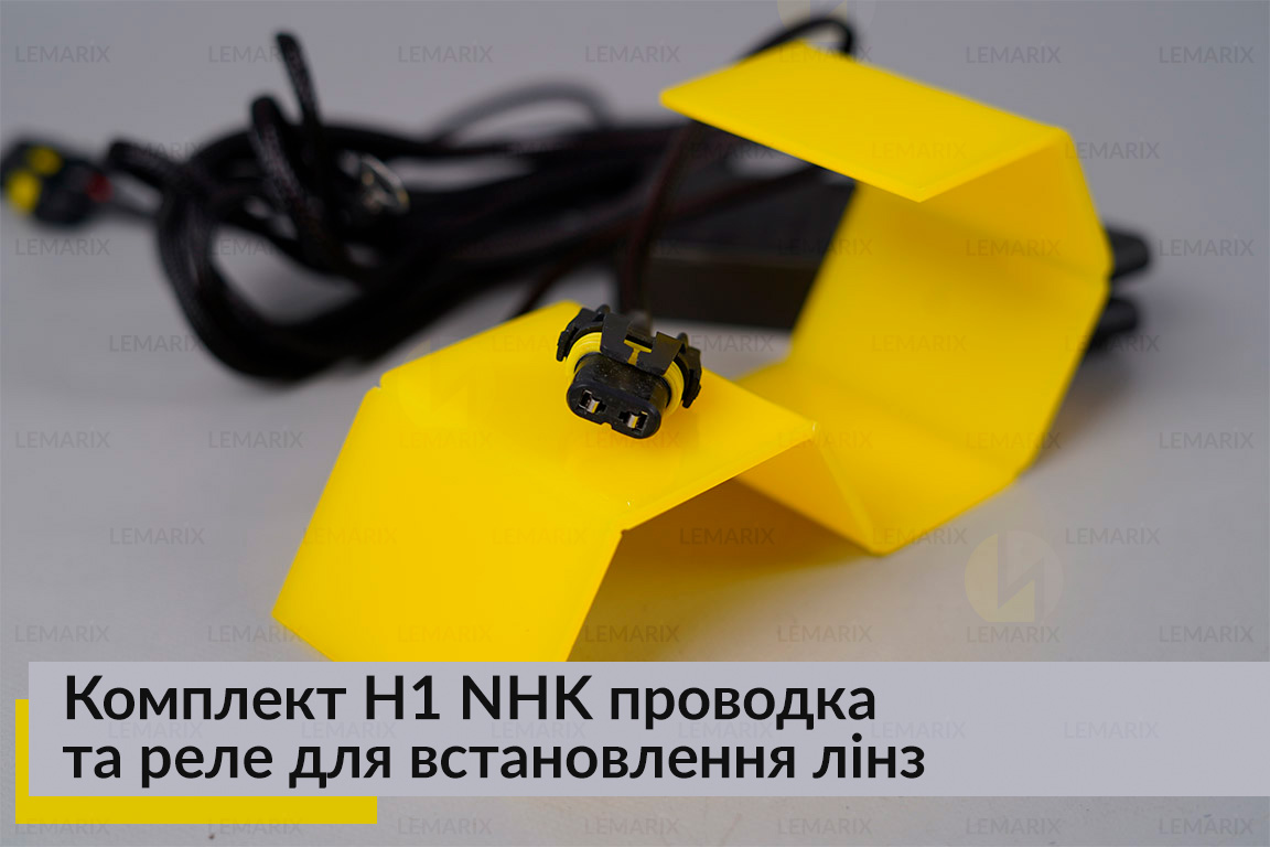 Комплект H1 NHK проводка та реле для встановлення лінз