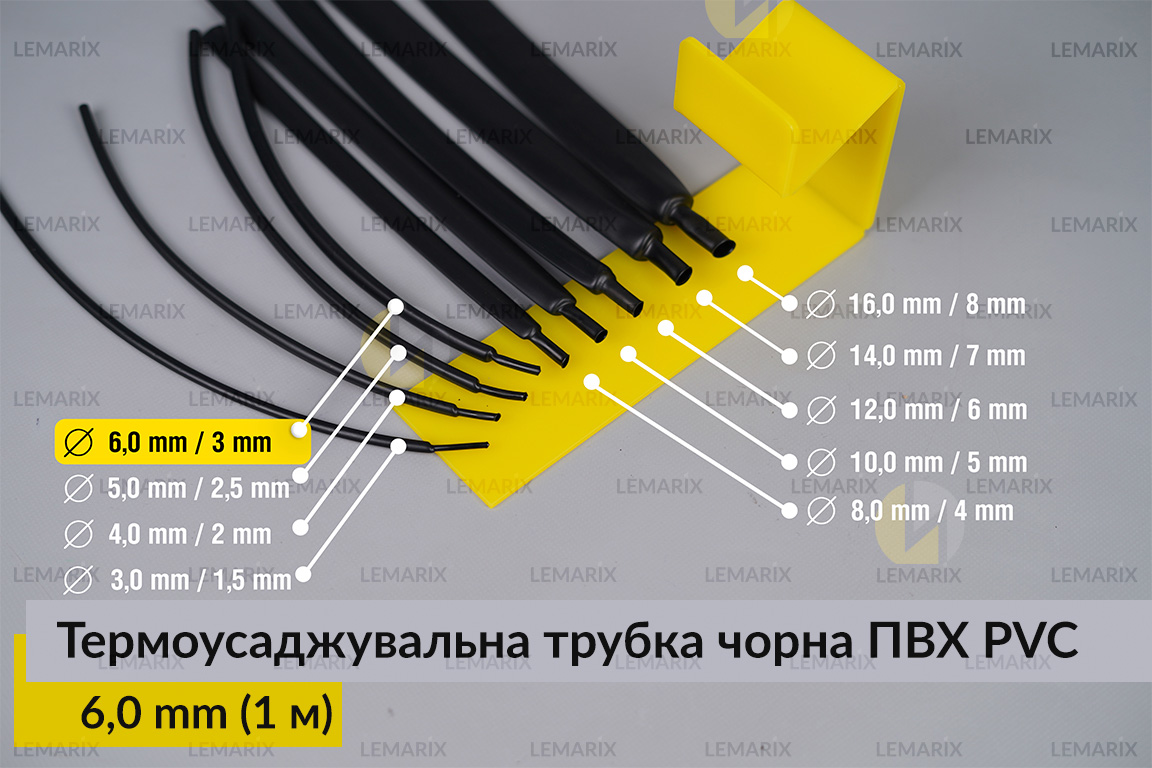 Термоусаджувальна трубка чорна ПВХ PVC 6,0 мм (1 м)