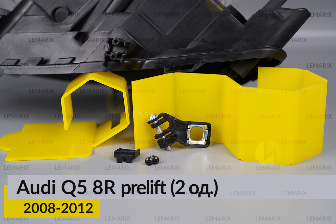 Ремкомплект кріплення корпуса фар Audi Q5 8R (2008-2012) дорест лівий – 2 од.