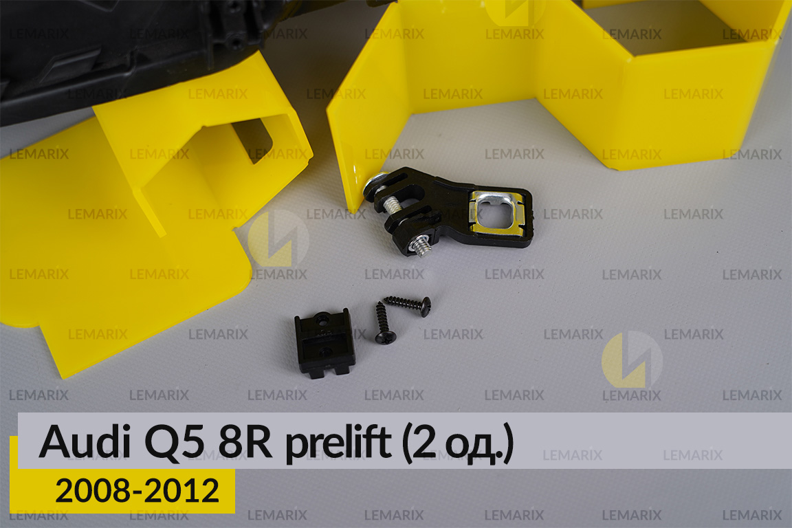 Ремкомплект кріплення корпуса фар Audi Q5 8R (2008-2012) дорест лівий – 2 од.