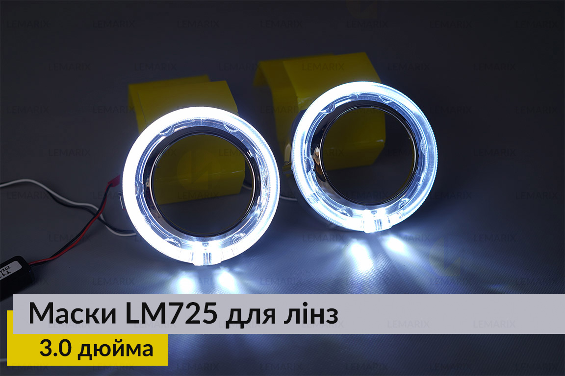Маски LM725 LED W для лінз авто 3.0 дюйма Chrome (2 шт.)