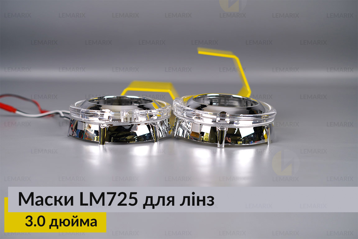 Маски LM725 LED W для лінз авто 3.0 дюйма Chrome (2 шт.)