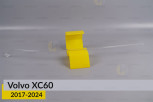 Кільце світловод фари Volvo XC60 (2017-2024) довге верхнє праве