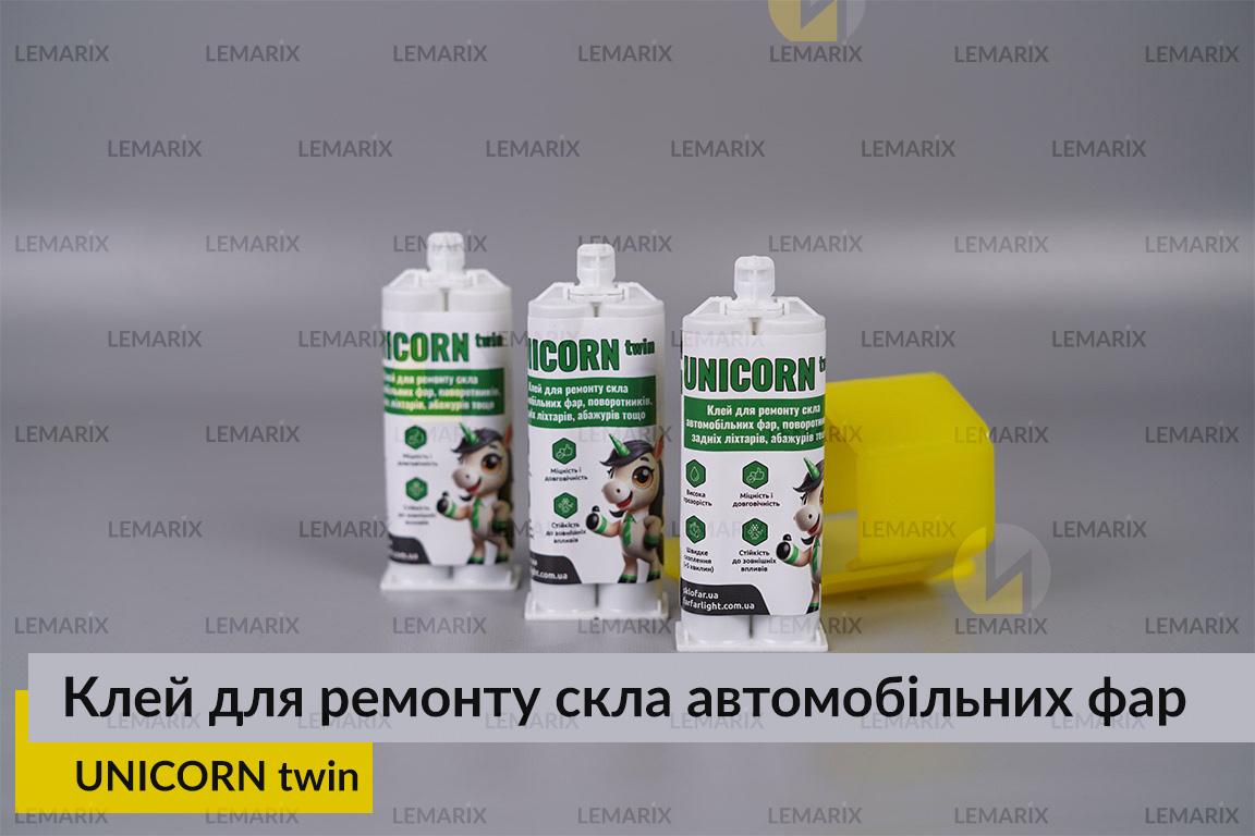 UNICORN twin – клей для ремонту скла автомобільних фар, поворотників, задніх ліхтарів, абажурів