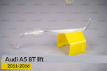Світловод фари Audi A5 8T (2011-2016) рест короткий внутрішній правий