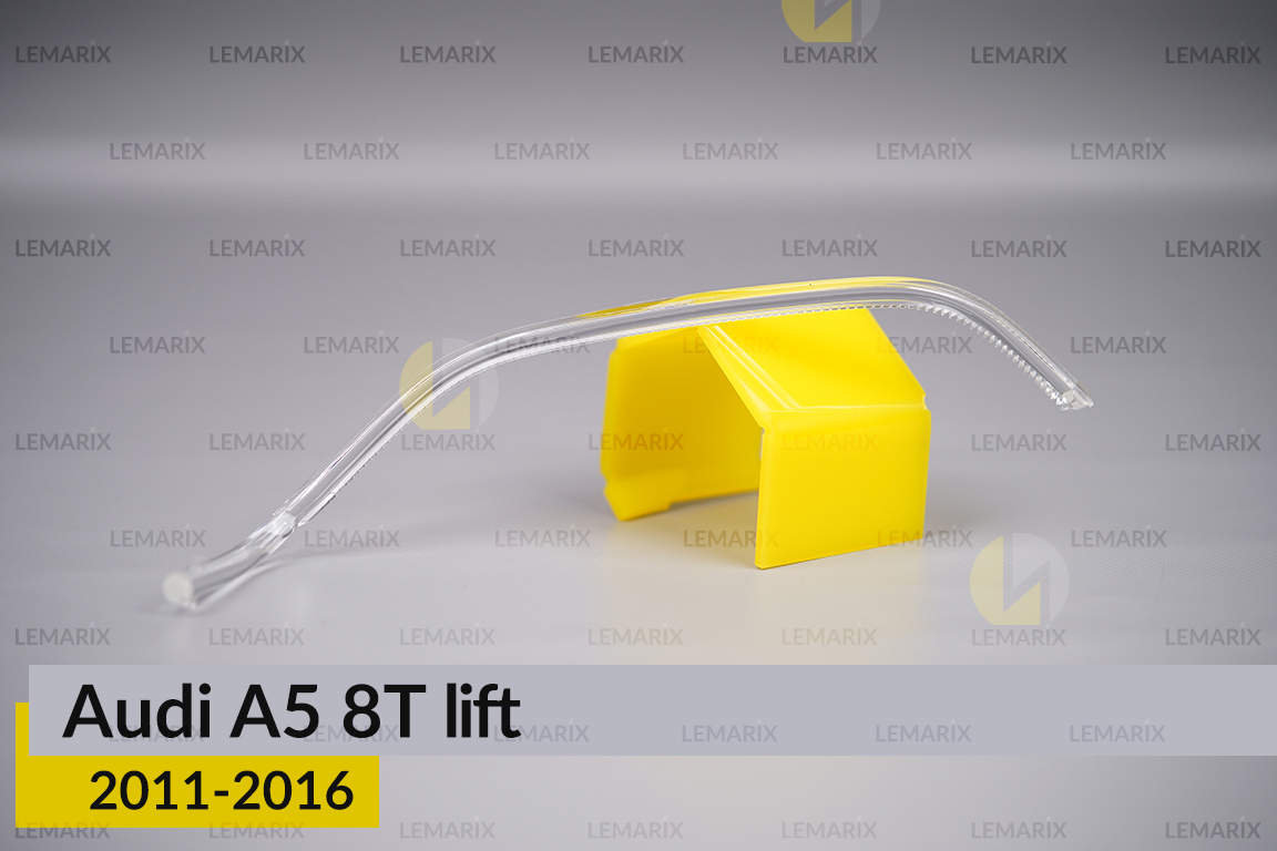 Світловод фари Audi A5 8T (2011-2016) рест короткий внутрішній правий