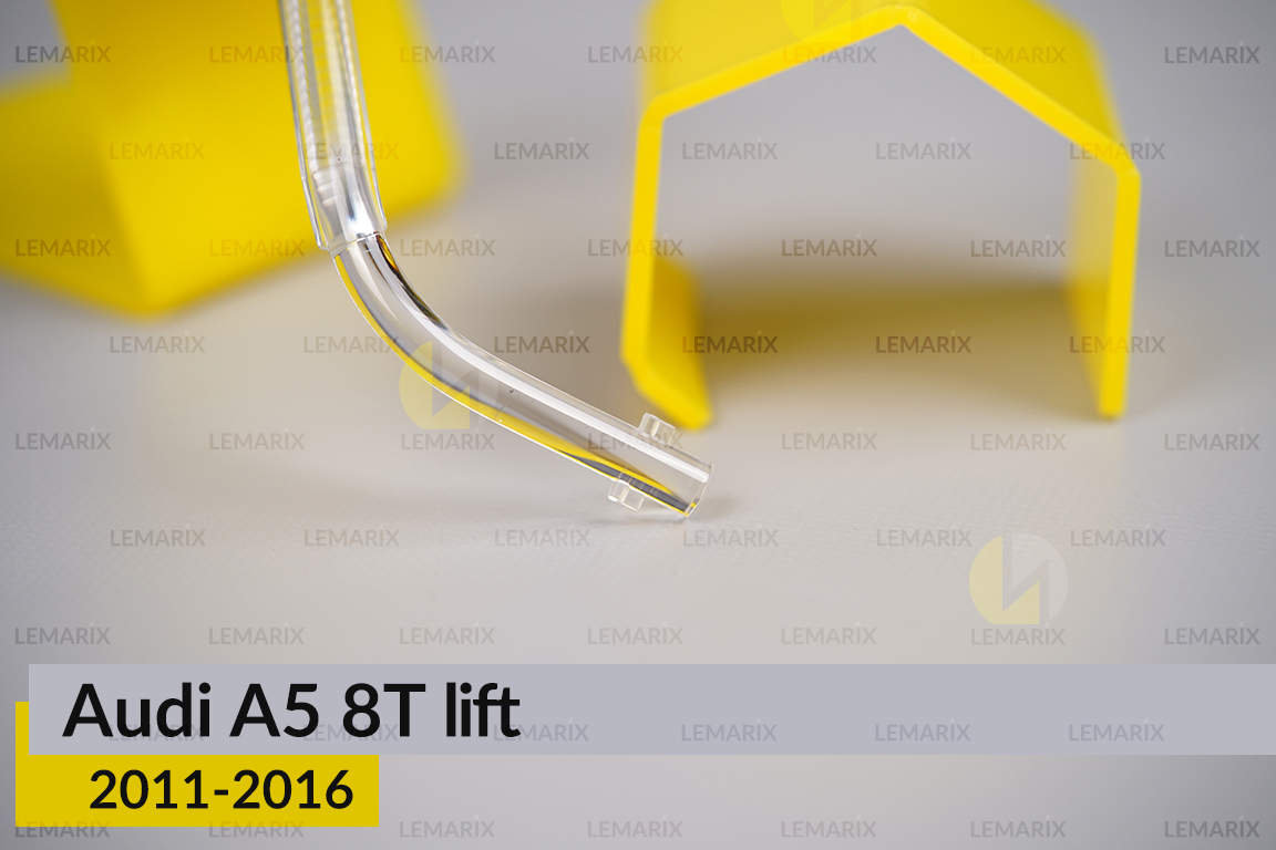 Світловод фари Audi A5 8T (2011-2016) рест короткий внутрішній правий