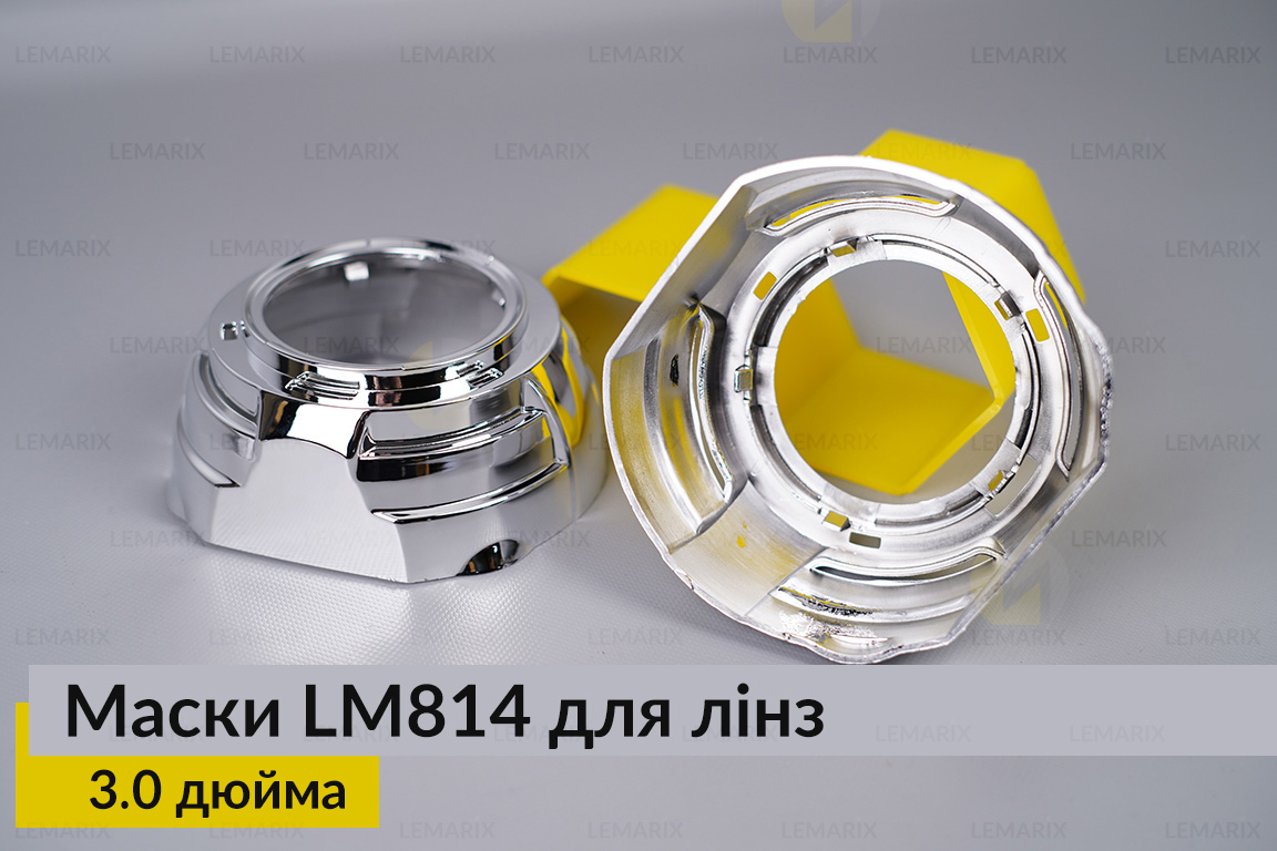 Маски LM814 для лінз авто 3.0 дюйма Chrome