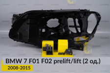 Ремкомплект кріплення корпуса фар BMW 7 F01 F02 (2008-2015) дорест/рест лівий – 2 од.