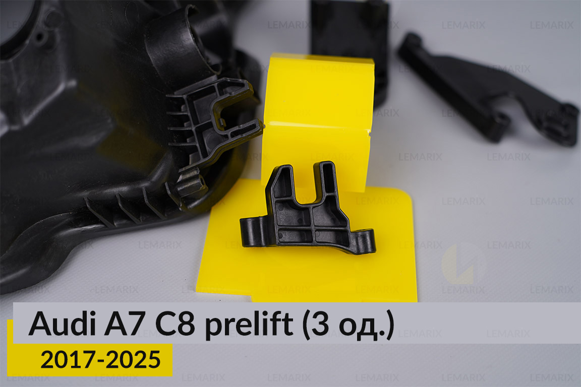 Ремкомплект кріплення корпуса фар Audi A7 C8 (2017-2025) дорест лівий – 3 од.