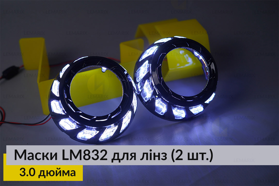 Маски LM832 для лінз авто 3.0 дюйма Black (2 шт.)
