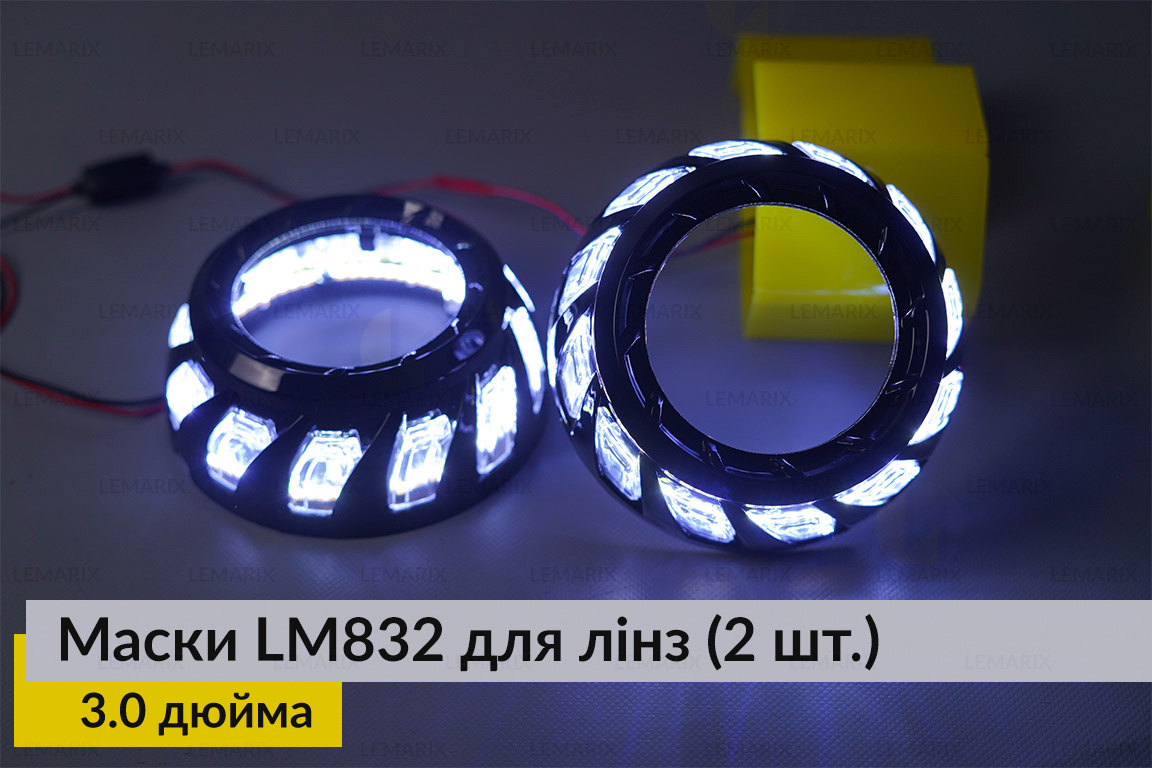 Маски LM832 для лінз авто 3.0 дюйма Black (2 шт.)