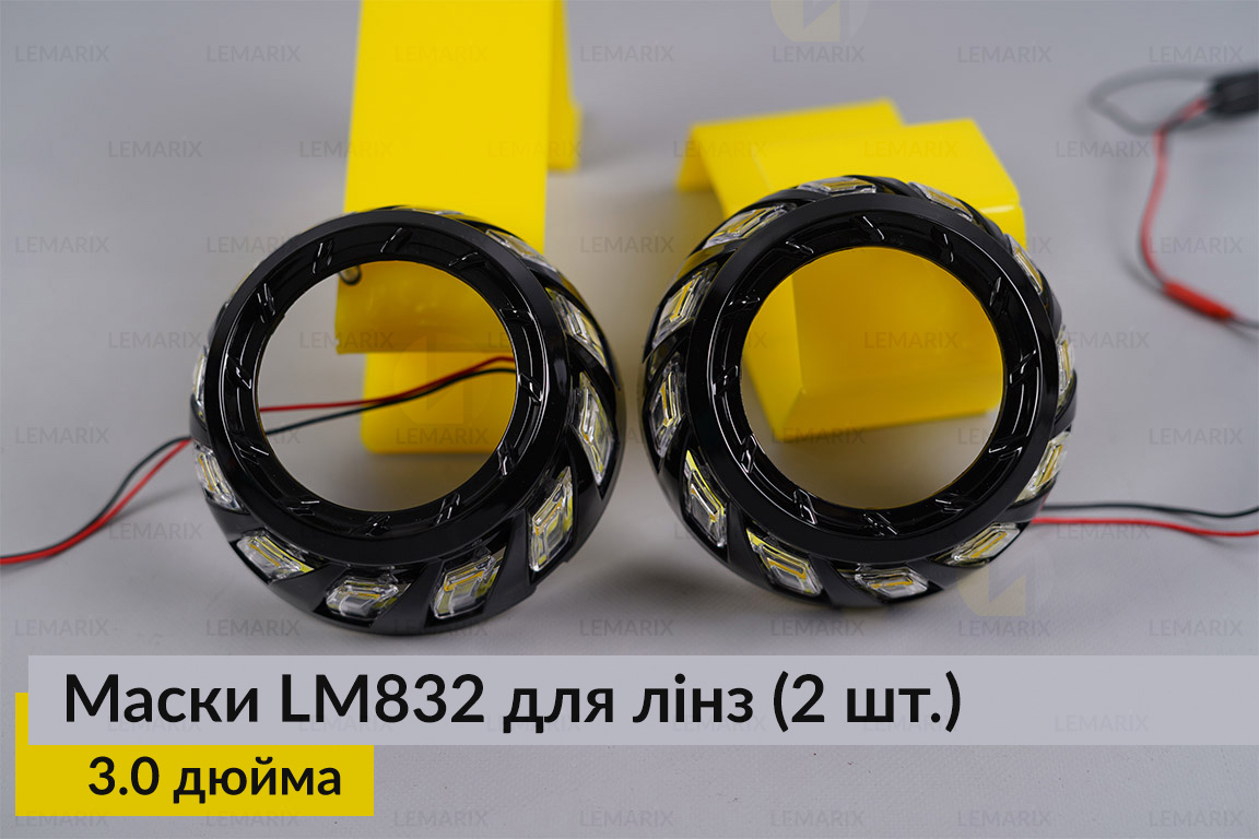 Маски LM832 для лінз авто 3.0 дюйма Black (2 шт.)