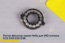 Роз'єм фіксатор лампи Hella для HID ксенону D1S D1R D3S D3R