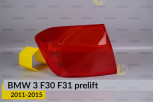 Скло заднього ліхтаря зовнішнє в крилі BMW 3 F30 F31 (2011-2015) дорест ліве