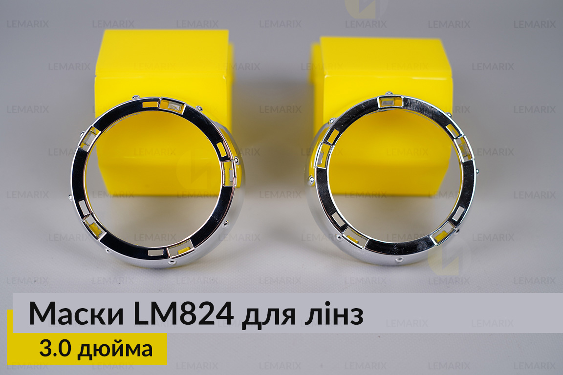 Маски LM824 для лінз авто 3.0 дюйма Chrome