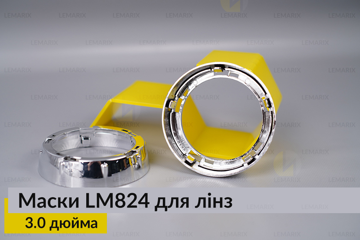 Маски LM824 для лінз авто 3.0 дюйма Chrome