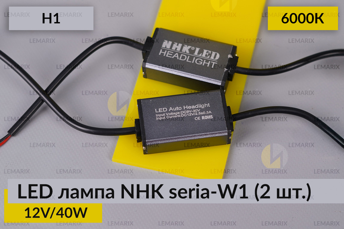 LED лампа NHK seria-W1 H1 40W 6000K (2 шт.)